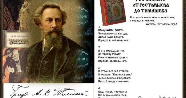 История государства российского толстой. История государства российского от Гостомысла до Тимашева. Толстой история государства российского от Гостомысла.