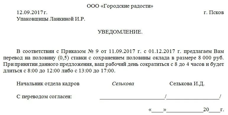 Заявление на полставки. Заявление о переводе на полставки. Форма заявления на полставки. Заявление работника о переводе на полставки. Директор на 0.5 ставки