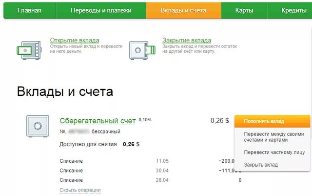 Вклад на остаток по счету. Перевести вклады и счета в Сбербанке. Вклады и счета перевести на карту. Счек с счета на вклад Сбер. Вклад Сберегательный счет.