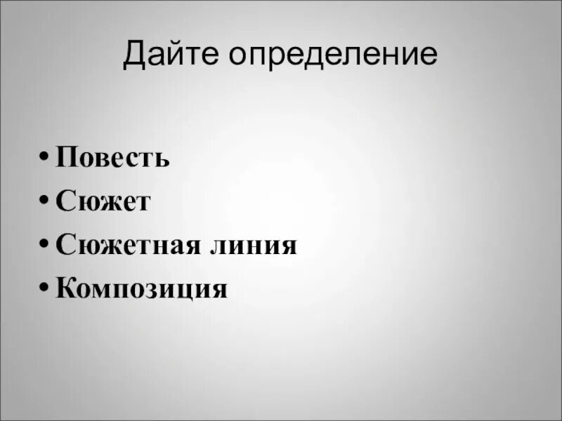 План рассказа короленко в дурном обществе. Композиция повести в дурном обществе Короленко. Сюжет сюжетная линия. Короленко в дурном обществе композиция. Короленко в дурном обществе сюжет и композиция.