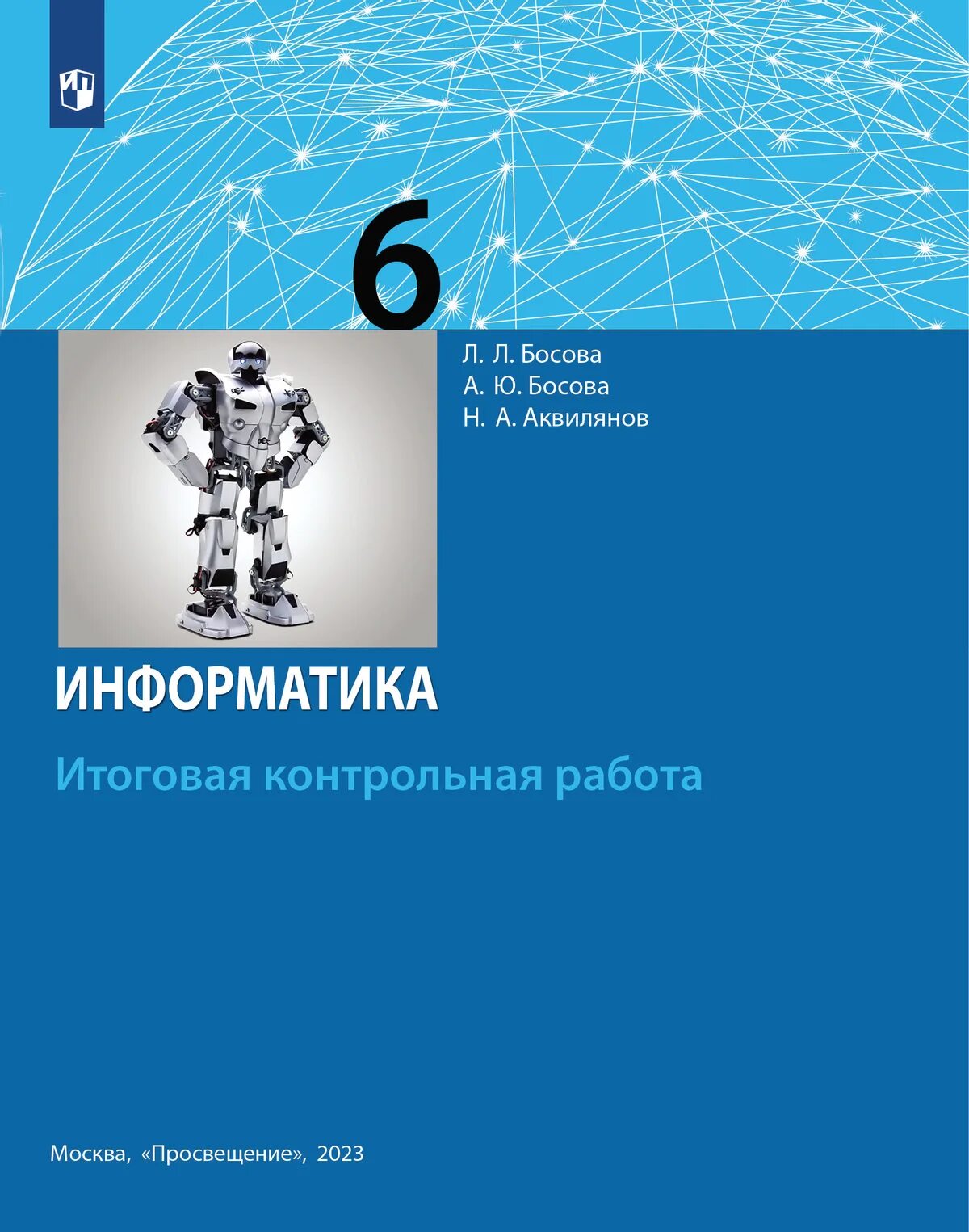 Курсы информатика 6 класс. Учебник. Рабочая тетрадь по информатике шестой класс. А ю босова. Учебники босовой по информатике.