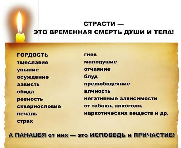 Какие есть грехи в православии. Грехи и добродетели в православии. перечень смертных грехов в православии. семь добродетелей в православии. семь смертных добродетелей в православии.