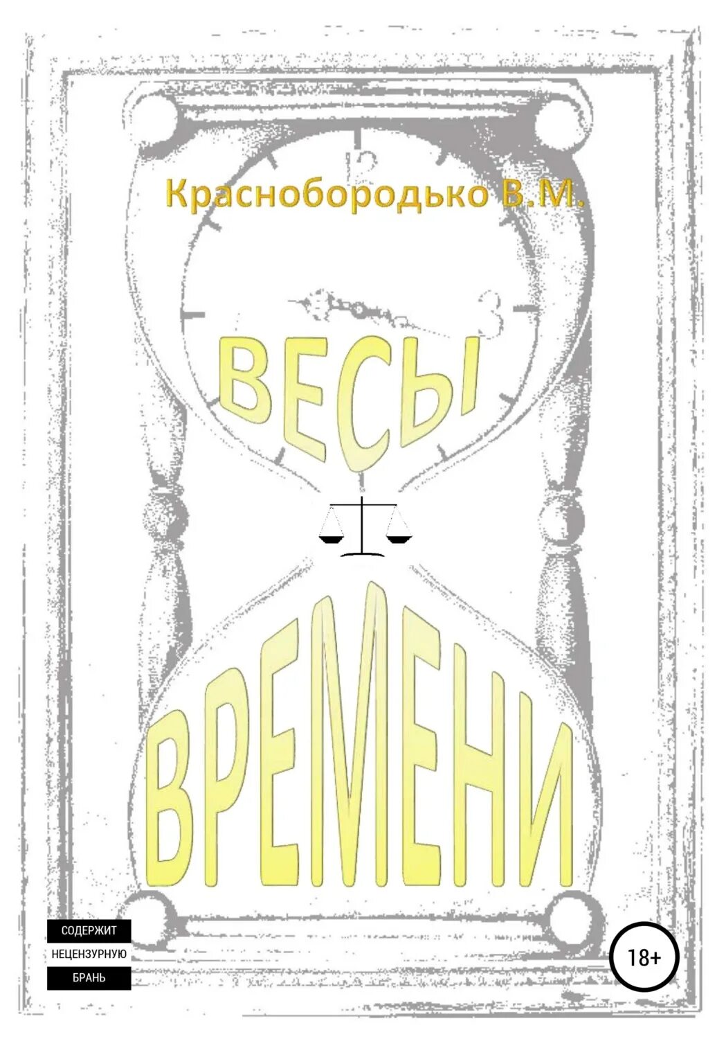 Книги на весах пример. Логотип весы правосудия. Книга про весы. Весы с книгами. Книга весы справедливости.