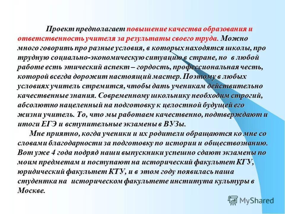 Должностные обязанности учителя. Обязанности и ответственность учителя. Как повысить ответственность педагогов за качество обучения. Обязанности учителя перед учениками. Обязанности учителя истории.