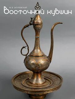Восточный кувшин 6 букв