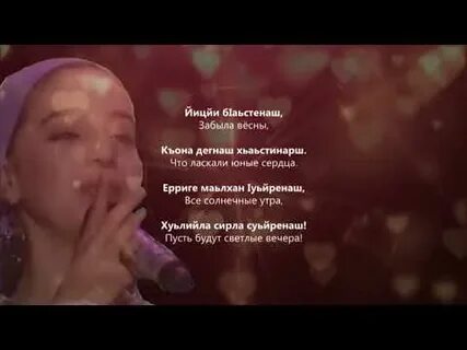 Чеченские песни со словами