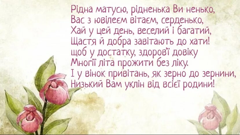 З днем народженням мами. Привітання на день народження мамі. З днем народження мама українською мовою. Поздоровлення з днем народження, для мами. З днем народження мамі українською.