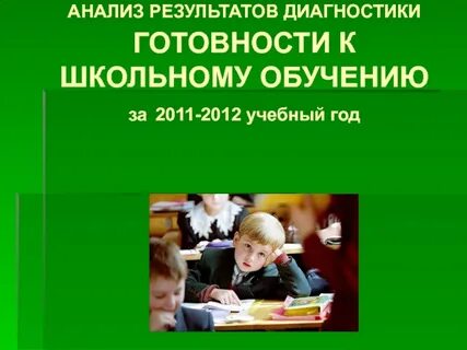 Готовность детей с зпр к школьному обучению