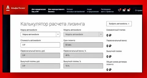 Альфа лизинг для физических лиц