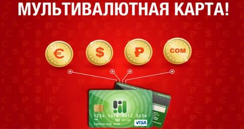 Мультивалютная карта