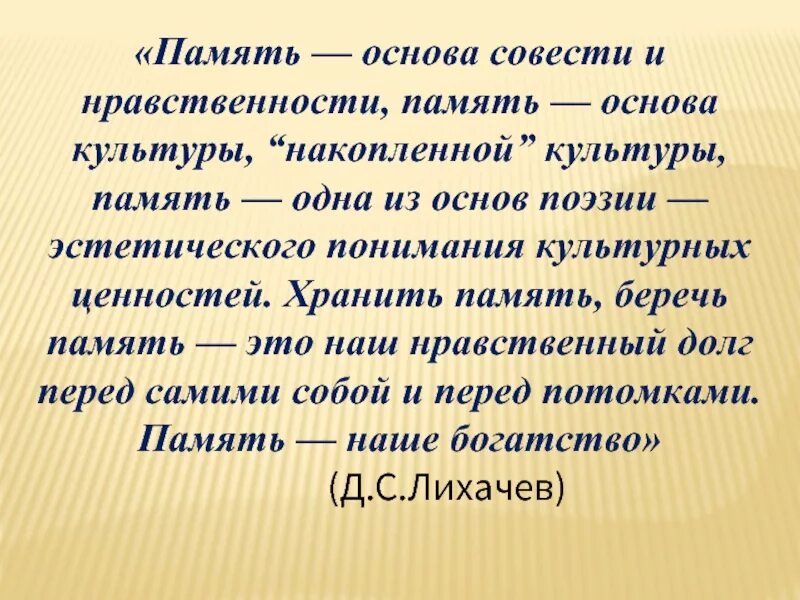 Почему важно хранить память о нашей родине