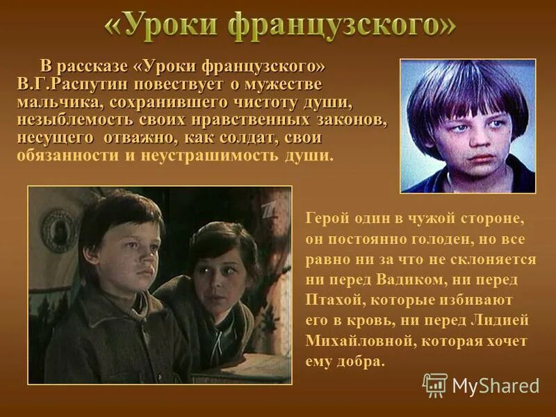 Уроки французского имена героев. Характеристика главного героя уроки французского 6 класс. рассказ уроки французского. уроки французского главные герои. герои рассказа уроки французского.