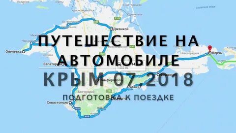 Готовясь к поездке в севастополь вспоминается