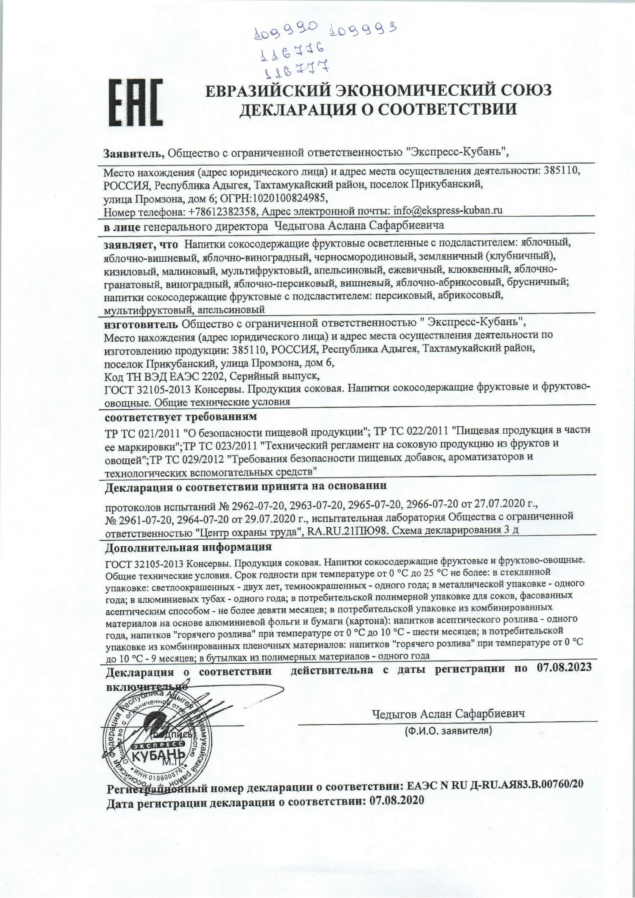 Тнвэд напитки