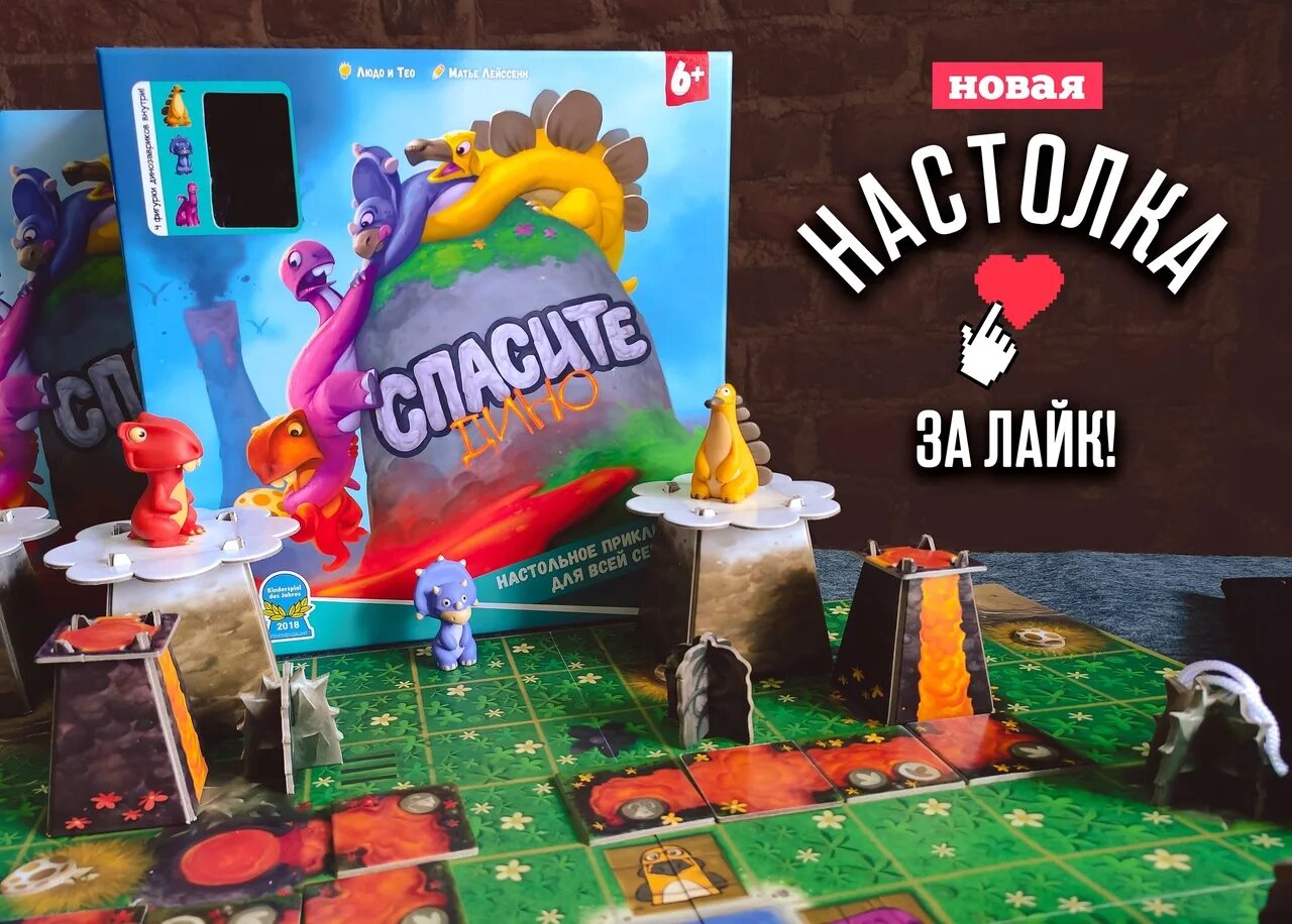 Спасите Дино. Спасите Дино настольная. Спаси Дино настольная игра.