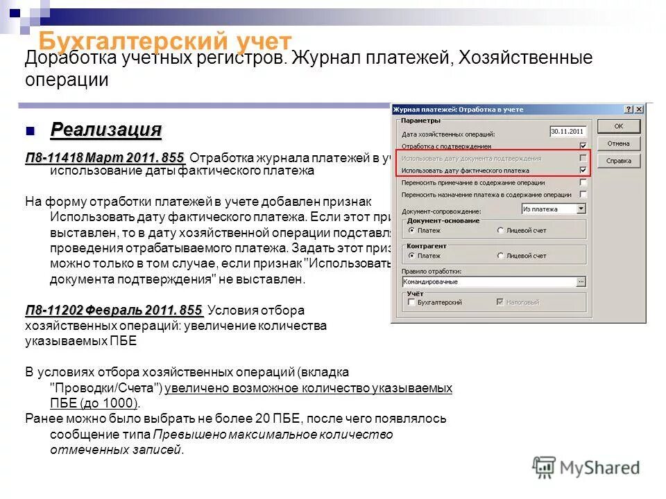 Использовать дату. Использовать дату