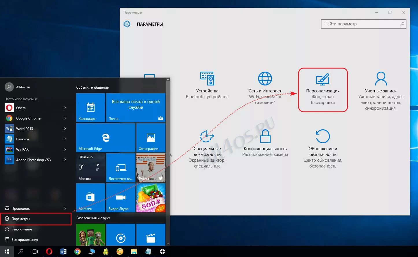 Прозрачная панель задач windows 10 программа. Панель параметры в windows 10. прозрачные окна в windows 10. как зайти в параметры виндовс 10. как зайти в параметры.