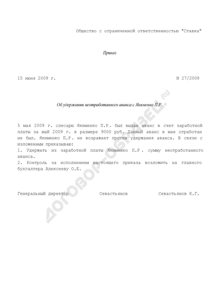 Как оформить излишне выплаченную зарплату