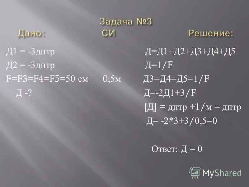 D 1 d 1 решение. Решения через формулы корней квадратного уравнения. Задачи на тему двугранный угол 10 класс. X-(216+105)=217 решить уравнение. Формулы для 15 задания егэ информатика для упрощения выражения.