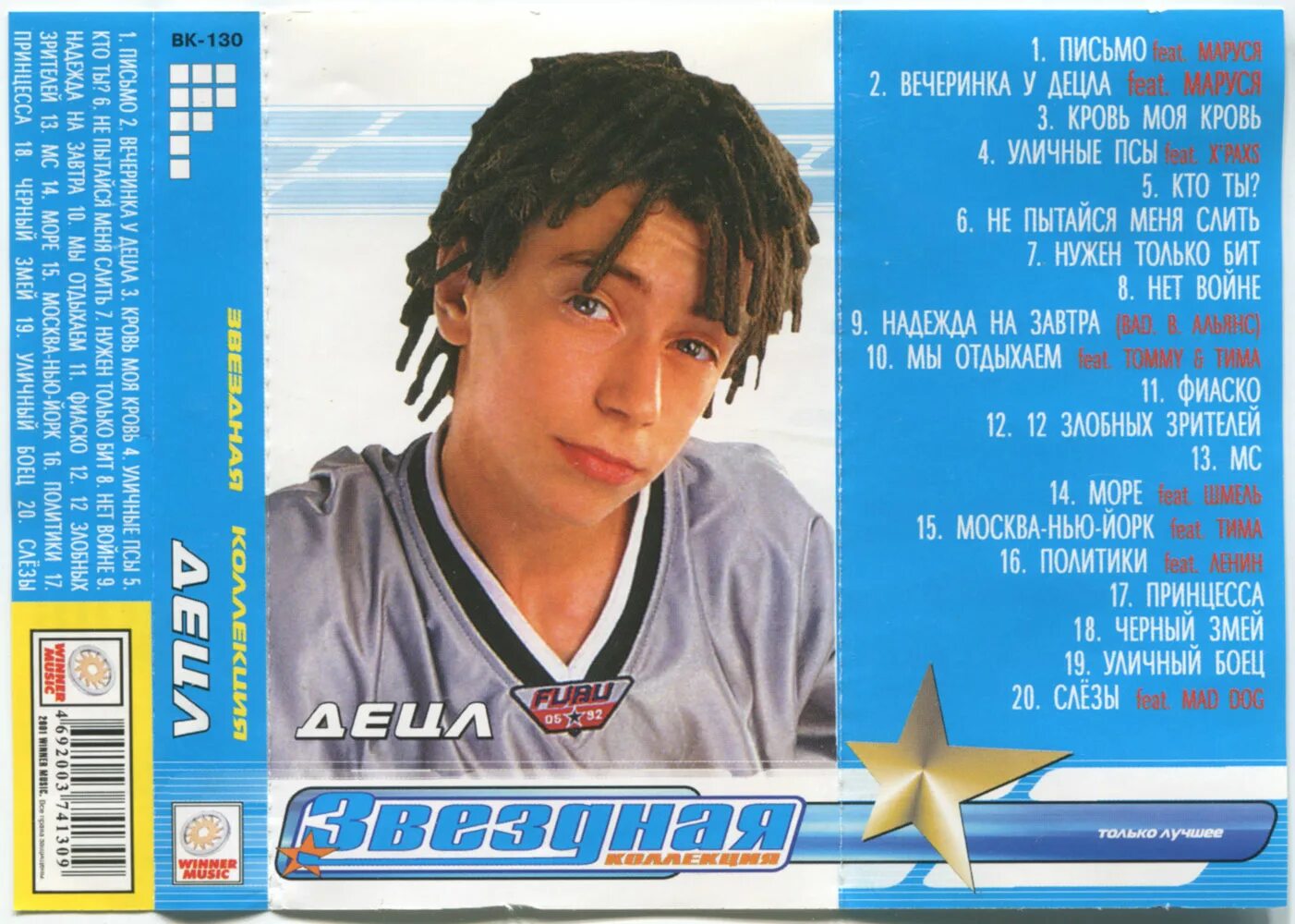 децл кто ты cd. децл aka le truk. децл альбомы. децл российский исполнитель альбомы. децл ака le truk.