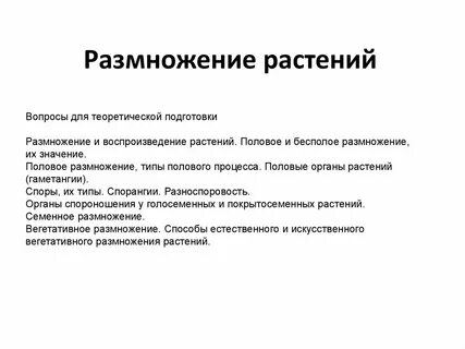 Половое воспроизведение