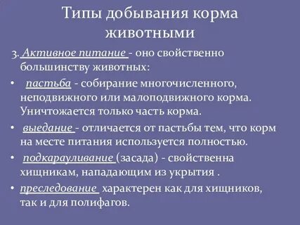 Способы добывания еды