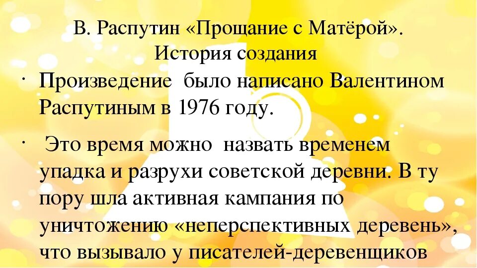 Проблема повести распутина прощание с матерой. Распутин прощание с матёрой. Прощание с матёрой история создания. Прощание с Матерой история создания.