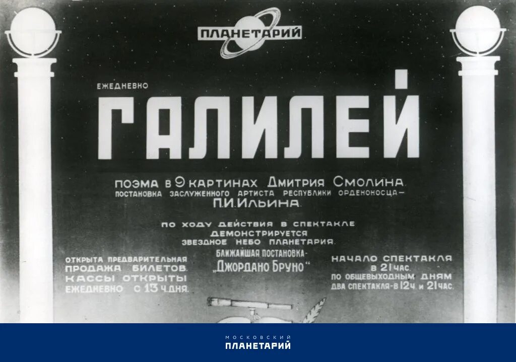 Планетарий задачи. Театр планетарий. Афиша театр планетарий. Московский планетарий театр увлекательной науки. Музей Урания Московский планетарий.