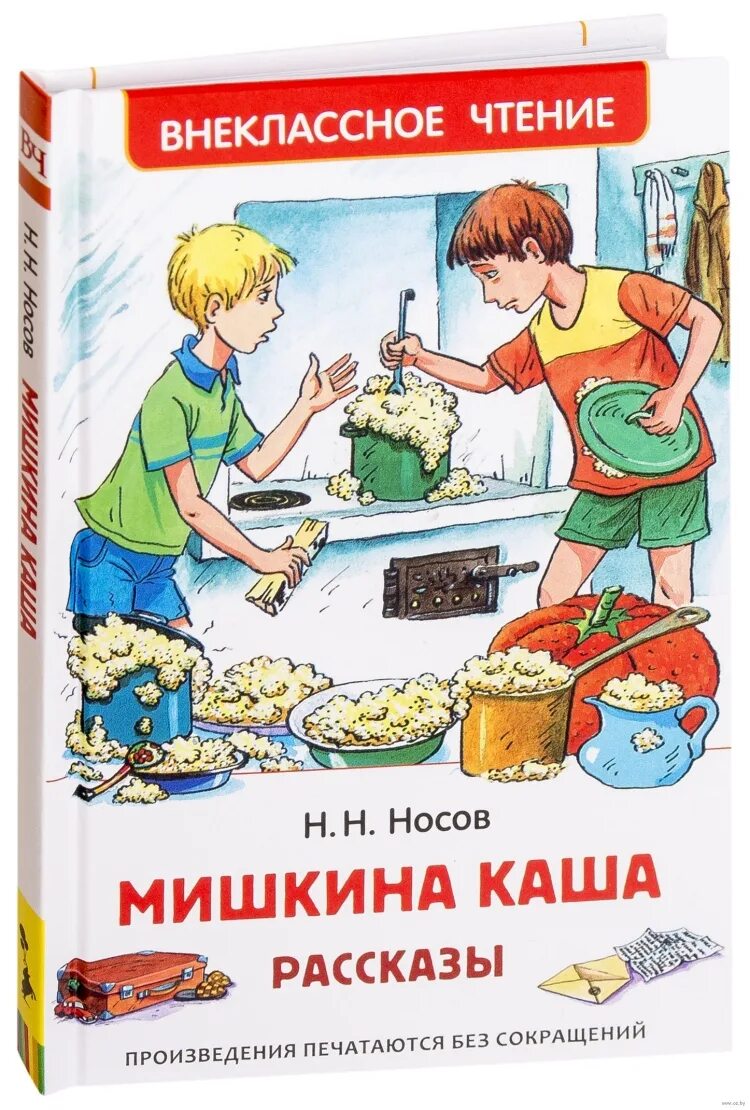 Мишкина каша какая каша. Носов н.н. "Мишкина каша". Произведение Николая Носова Мишкина каша.