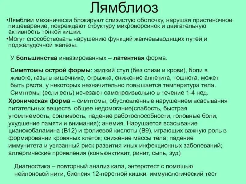 После лечения лямблиоза. Лечение схема лямблиях. Лямблиоз у взрослых кожные проявления. Лямблии у детей симптомы на коже. Симптомы лямблиоза на коже.