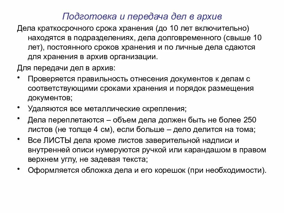 Организация хранения документов в суде