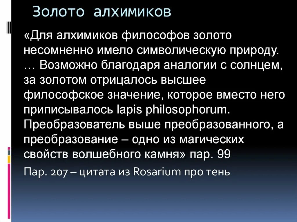 Алхимик судорожно ищет рецепт изготовления золота. Хенниг бранд. Алхимия лженаука. Философский камень алхимия средневековая. Питьевое золото алхимия.