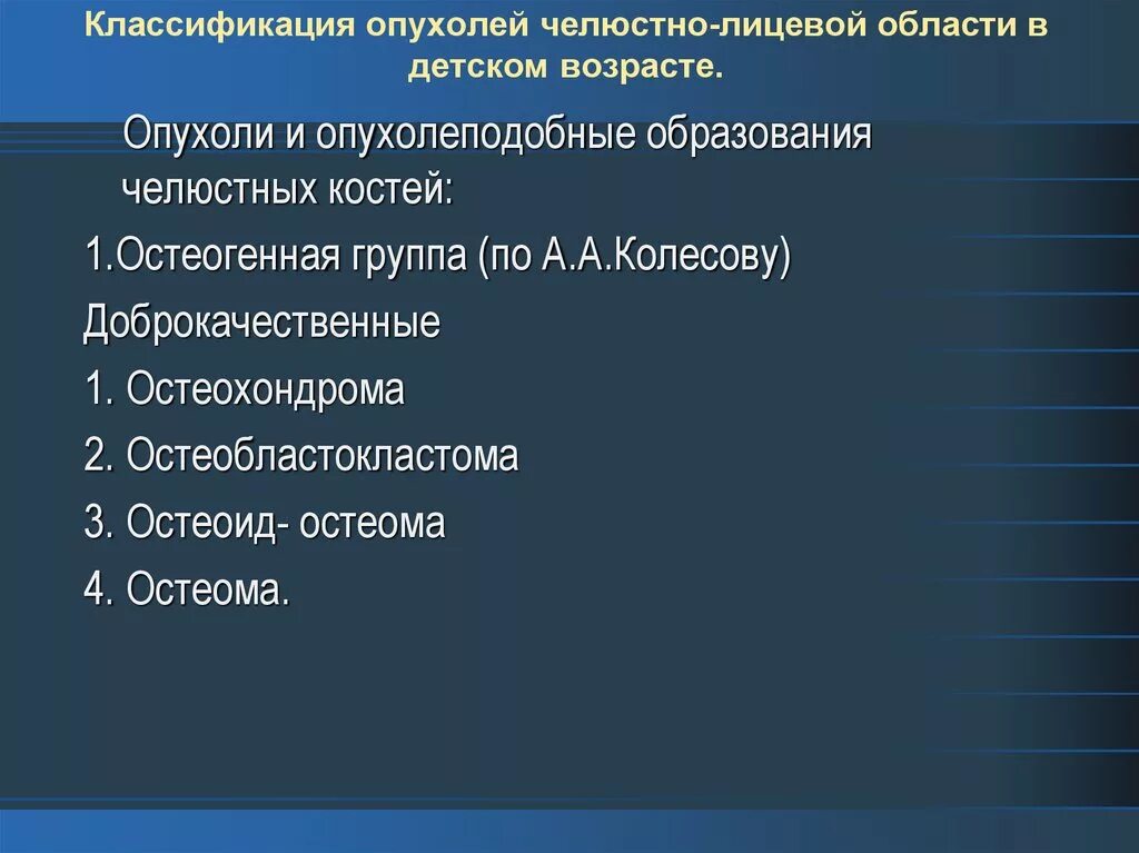 Доброкачественные опухоли у детей. Классификация злокачественных опухолей ЧЛО. Опухоли челюстно-лицевой области классификация. Классификация злокачественных опухолей челюстно-лицевой области. Классификация доброкачественных опухолей ЧЛО.