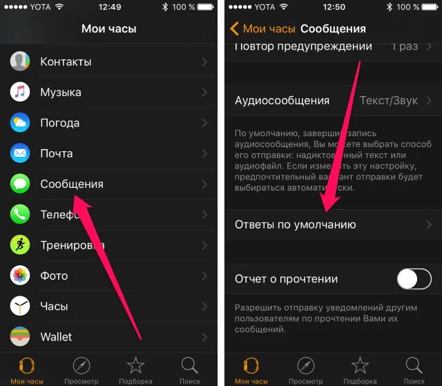 Как настроить сообщение на часах. Сообщения на Эппл вотч. Шаблоны ответы на Apple watch. Уведомления на Apple watch сообщения. Как поменять звук звонка на Apple watch.