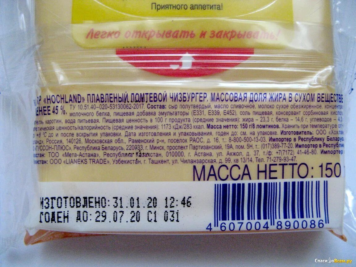 Кусок сыра сколько грамм. Сыр Хохланд калорийность на 100 грамм. Сыр Хохланд калорийность 1 шт. Сыр Hochland чизбургер. Плавленый сырок Hochland чизбургер.