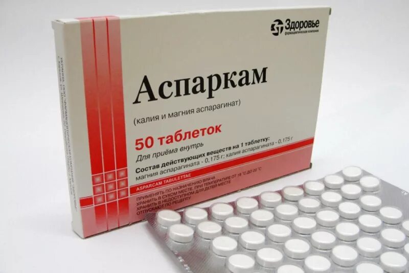 Средства содержащие калий. Аспаркам 250 мг. калий магний в таблетках аспаркам. аспаркам таблетки 50 шт.. асалкам.