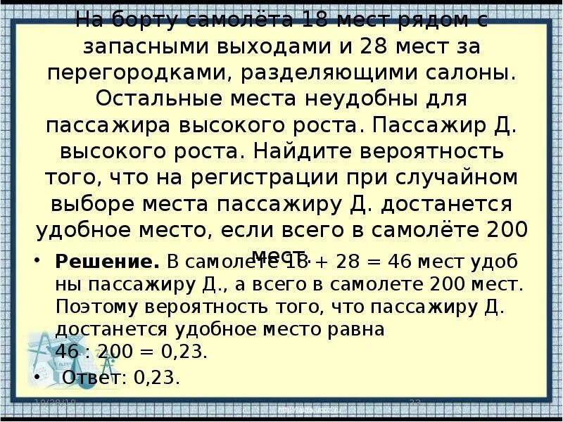 Пассажир д высокого роста