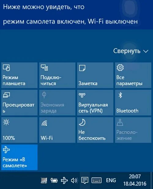 Где режим в самолете. Режим в самолёте Windows. Режим в самолёте Windows 10. Режим в самолете значок. Ноутбук режим в самолете.