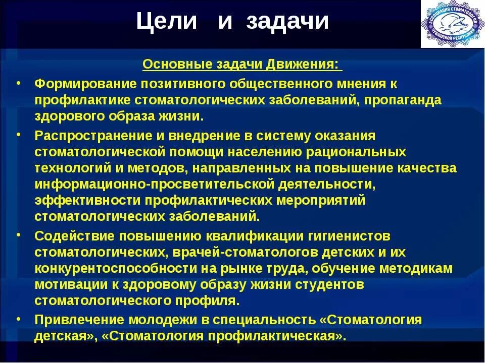 Задачи по профилактике заболеваний. Цели и задачи стоматологической профилактики. цели и задачи профилактики. цели и задачи профилактики заболеваний. задачи профилактики стоматологических заболеваний.