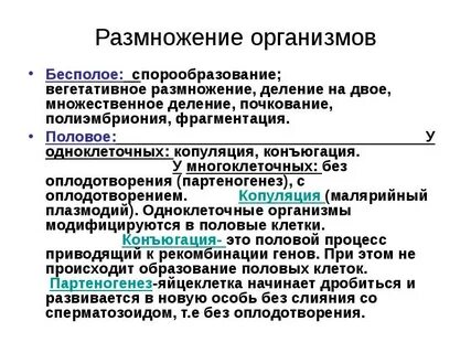Половое размножение без оплодотворения