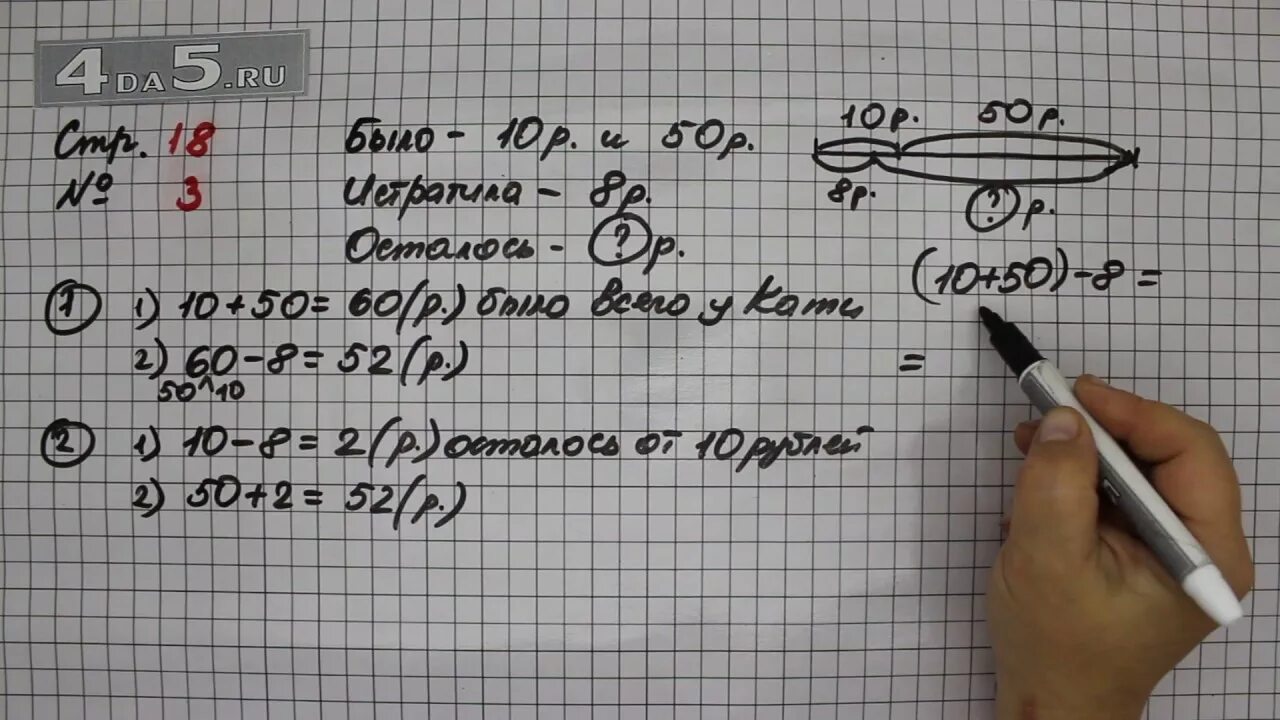 Математика 2 класс стр 73 задача 4. Математика 3 класс 2 часть страница 18 задача 4. Математика 3 класс страница 18 задача 6. Страница 18 задача 3 2 класс 2 часть. Второй класс упражнение три страница 18.
