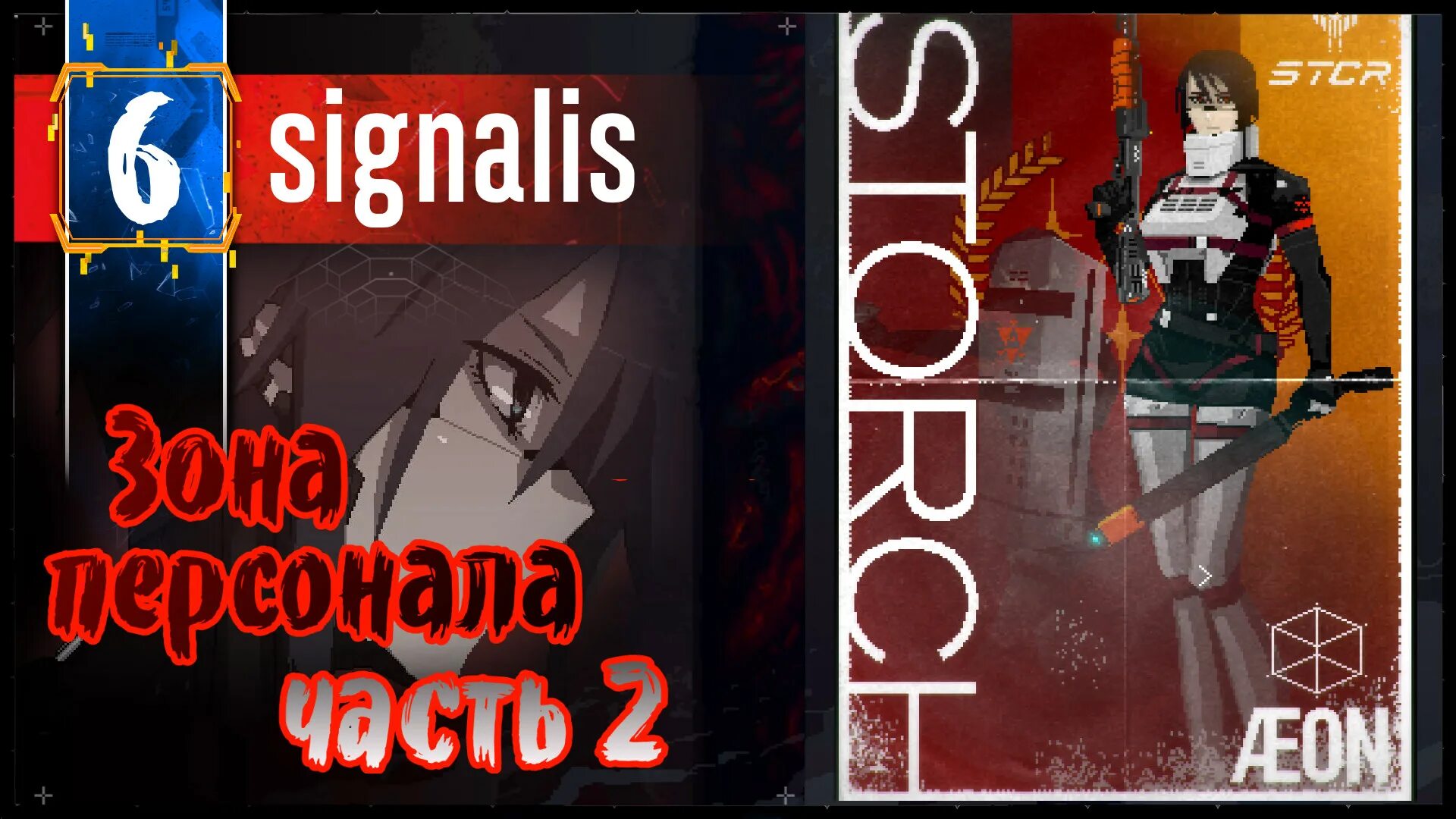 Signalis игра. Signalis плакаты. Signalis сюжет. Signalis игра Постер. Humble bundle signalis