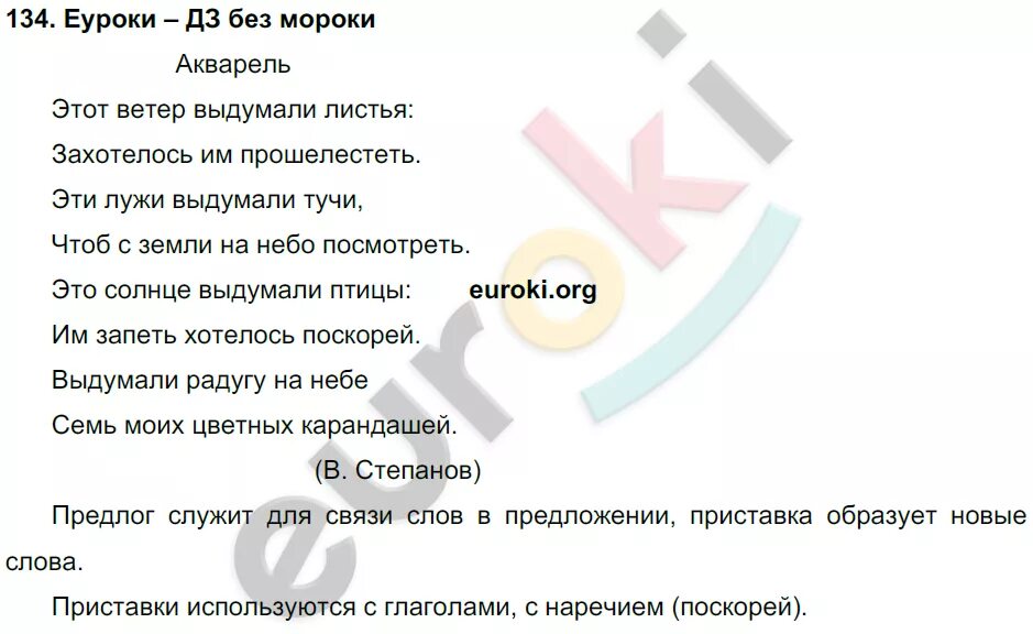 Птицами выдумал текст