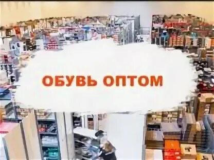 Одежда обувь опт