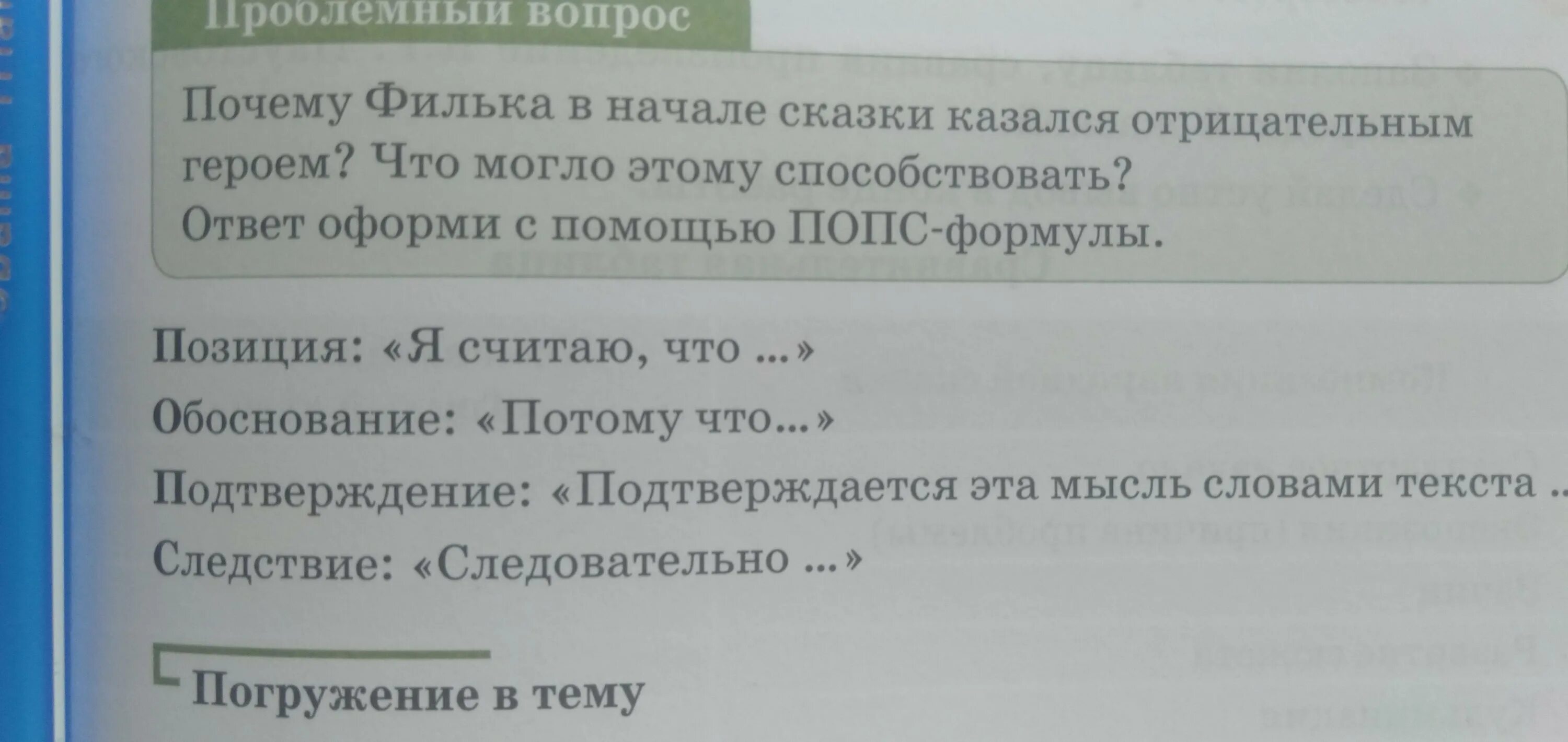 Филька в начале сказки и в конце таблица. Почему Филька изменился в продолжении сказки. Филька. Каким был Филька в начале сказки. Она идет дальше филька впр