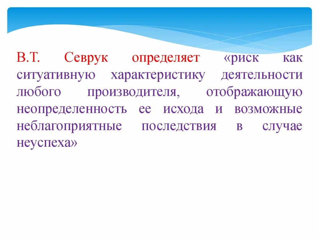 Неопределенность исхода. Неопределённость исхода. ситуативный риск. ситуативно деловая фото. ситуативно.