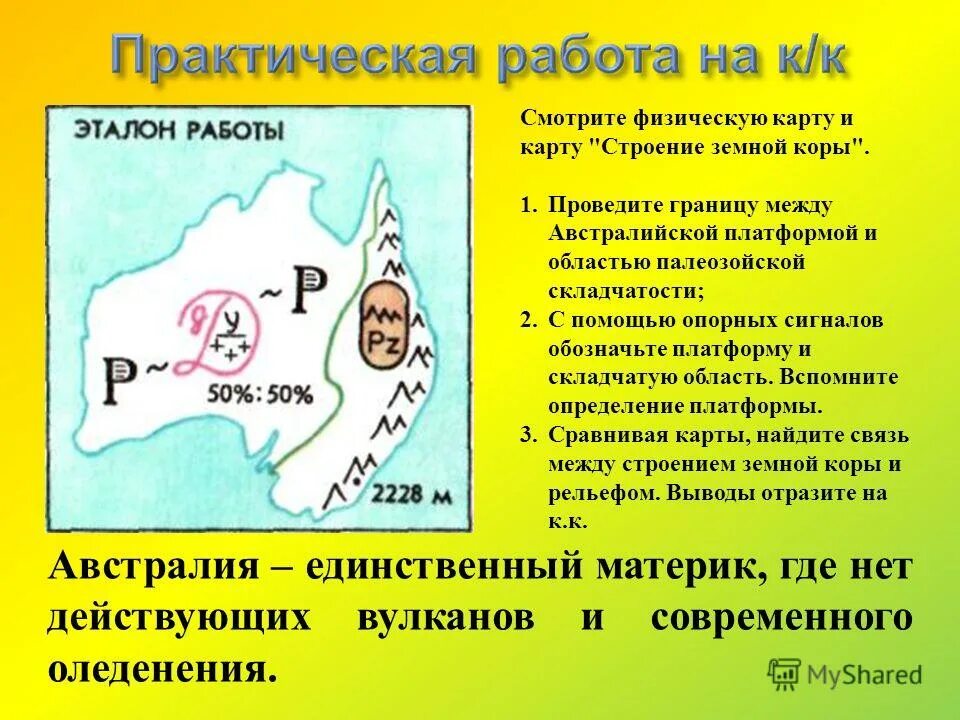 Материк где нет действующих вулканов. Равнины центральная низменность австралии на карте. Австралия самый сухой материк. Таблица по географии крупнейшие вулканы мира. Материк где нет действующих вулканов.