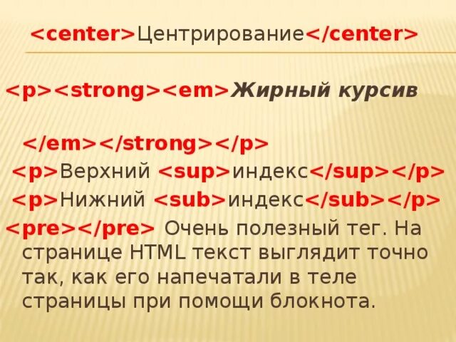 Тег полужирный. Жирный курсив в html. Теги шрифтов html. Как сделать курсив и жирный шрифт в html. Тег курсива в html.