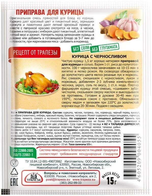 Приготовить приправу для курицы