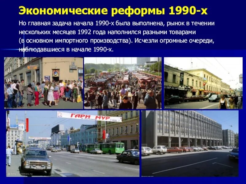 Экономические реформы начала 90-х годов. Экономические реформы в России 1990-е годы. Экономические преобразования 1990. Экономические реформы в начале 1990-х гг. Экономические реформы рф